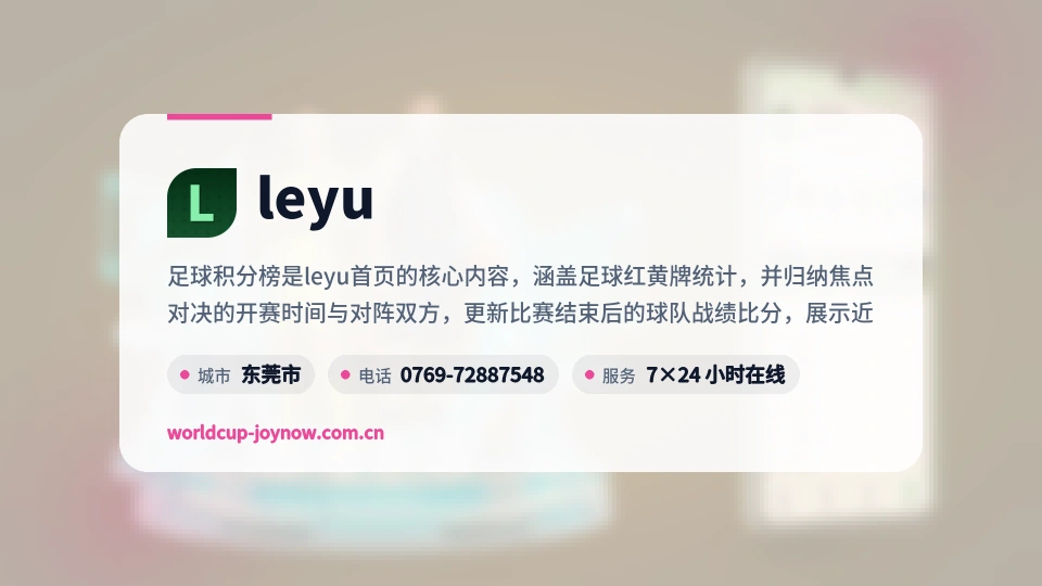 leyu简介